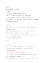 청주대 성공하는 프레젠테이션 기말 내용  족보-11