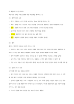 청주대 성공하는 프레젠테이션 기말 내용  족보-15
