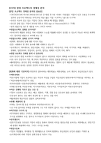청주대 손에 잡히는 비즈니스 플랜 기말 내용족보-1