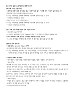 청주대 손에 잡히는 비즈니스 플랜 기말 내용족보-2