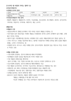 청주대 손에 잡히는 비즈니스 플랜 기말 내용족보-3