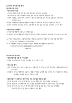 청주대 손에 잡히는 비즈니스 플랜 기말 내용족보-5