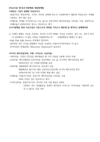 청주대 손에 잡히는 비즈니스 플랜 기말 내용족보-6