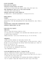 청주대 손에 잡히는 비즈니스 플랜 기말 내용족보-7