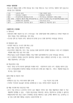 청주대 손에 잡히는 비즈니스 플랜 기말 내용족보-9