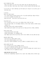 청주대 손에 잡히는 비즈니스 플랜 기말 내용족보-10