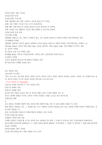청주대 현대생활과 광고 기말 내용 족보입니다.-12