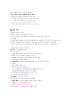 청주대 생활속의 패션 중간 내용족보-4