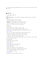 청주대 생활속의 패션 중간 내용족보-6