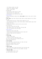 청주대 생활속의 패션 중간 내용족보-7