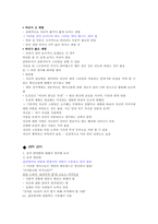 청주대 생활속의 패션 중간 내용족보-8