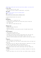 청주대 생활속의 패션 중간 내용족보-15