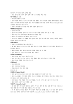 청주대 생활속의 패션 중간 내용족보-16