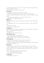 청주대 생활속의 패션 중간 내용족보-17