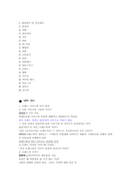 청주대 생활속의 패션 중간 내용족보-19