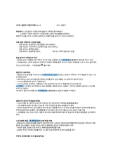 청주대 일본인의 삶 중간고사 족보-1