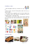 창주대  일본인의 삶 기말 족보-2