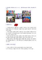 창주대  일본인의 삶 기말 족보-3