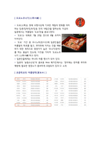 창주대  일본인의 삶 기말 족보-7