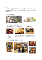 창주대  일본인의 삶 기말 족보-9