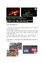 창주대  일본인의 삶 기말 족보-11