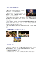 창주대  일본인의 삶 기말 족보-13