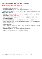 청주대 스마트 기말 족보-1