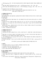 청주대 공연예술과 일상생활 (중간 + 기말) 정리내용 족보-8