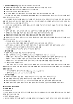 청주대 공연예술과 일상생활 (중간 + 기말) 정리내용 족보-11