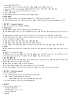 청주대 공연예술과 일상생활 (중간 + 기말) 정리내용 족보-16