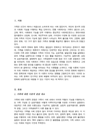 가족에 대한 이론적 관점에서 미래가족의 변화 예측 이들 이론들이 각각 정책과제수립에 어떠한 영향을 미치는지-2