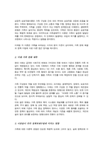 가족에 대한 이론적 관점에서 미래가족의 변화 예측 이들 이론들이 각각 정책과제수립에 어떠한 영향을 미치는지-3