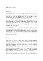 가족에 대한 이론적 관점에서 미래가족의 변화 예측 이들 이론들이 각각 정책과제수립에 어떠한 영향을 미치는지-5