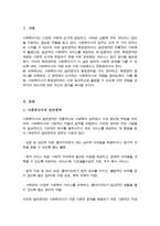사회복지사의 일반영역과 확장영역을 정리 그리고 사회복지사의 확장영역 중 하나를 선정 해당 영역의 업무를 잘 수행하기 위한 사회복지사의 역량-2
