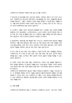 사회복지사의 일반영역과 확장영역을 정리 그리고 사회복지사의 확장영역 중 하나를 선정 해당 영역의 업무를 잘 수행하기 위한 사회복지사의 역량-4
