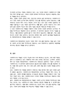 사회복지사의 일반영역과 확장영역을 정리 그리고 사회복지사의 확장영역 중 하나를 선정 해당 영역의 업무를 잘 수행하기 위한 사회복지사의 역량-5