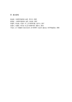 사회복지사의 일반영역과 확장영역을 정리 그리고 사회복지사의 확장영역 중 하나를 선정 해당 영역의 업무를 잘 수행하기 위한 사회복지사의 역량-6