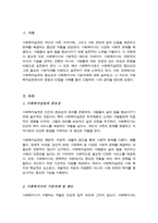 사회복지실천의 중요성과 사회복지사의 기본자세 및 태도-2