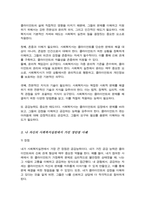 사회복지실천의 중요성과 사회복지사의 기본자세 및 태도-3