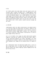 사회복지실천의 중요성과 사회복지사의 기본자세 및 태도-4