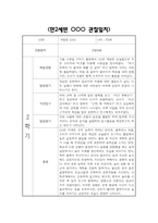 만2세 2학기 관찰일지 및 영역별 발달평가 / 총평 (신체운동건강,의사소통,사회관계,예술경험,자연탐구 관찰일지)-5
