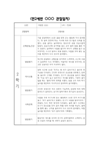만2세 2학기 관찰일지 및 영역별 발달평가 / 총평 (신체운동건강,의사소통,사회관계,예술경험,자연탐구 관찰일지)-10