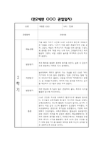 만2세 2학기 관찰일지 및 영역별 발달평가 / 총평 (신체운동건강,의사소통,사회관계,예술경험,자연탐구 관찰일지)-11