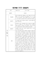만2세 2학기 관찰일지 및 영역별 발달평가 / 총평 (신체운동건강,의사소통,사회관계,예술경험,자연탐구 관찰일지)-13
