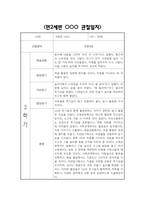 만2세 2학기 관찰일지 및 영역별 발달평가 / 총평 (신체운동건강,의사소통,사회관계,예술경험,자연탐구 관찰일지)-15