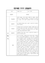 만2세 2학기 관찰일지 및 영역별 발달평가 / 총평 (신체운동건강,의사소통,사회관계,예술경험,자연탐구 관찰일지)-17