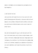 성공적인 노화모델 4가지를 제시하고, 성공적 노화에 대한 자신의 견해 기술-8