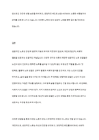 성공적인 노화모델 4가지를 제시하고, 성공적 노화에 대한 자신의 견해 기술-11