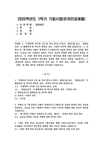(2025학년도 1학기, 기말과제물, 글과생각, 과제물) -수레바퀴 자국에 고인 물 속의 붕어｣(서경식, 제4강)를 읽고 ‘재일조선인’이 출현하게 된 역사적 배경과 정치, 사회적 의미에 대해 설명-1