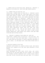 (2025학년도 1학기, 기말과제물, 글과생각, 과제물) -수레바퀴 자국에 고인 물 속의 붕어｣(서경식, 제4강)를 읽고 ‘재일조선인’이 출현하게 된 역사적 배경과 정치, 사회적 의미에 대해 설명-3